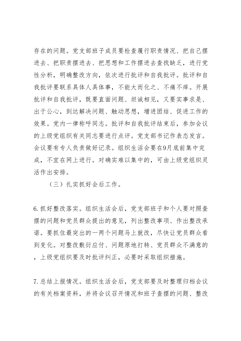 2023年向郑德荣等7名全国优秀共产党员学习的专题组织生活会方案.doc_第3页