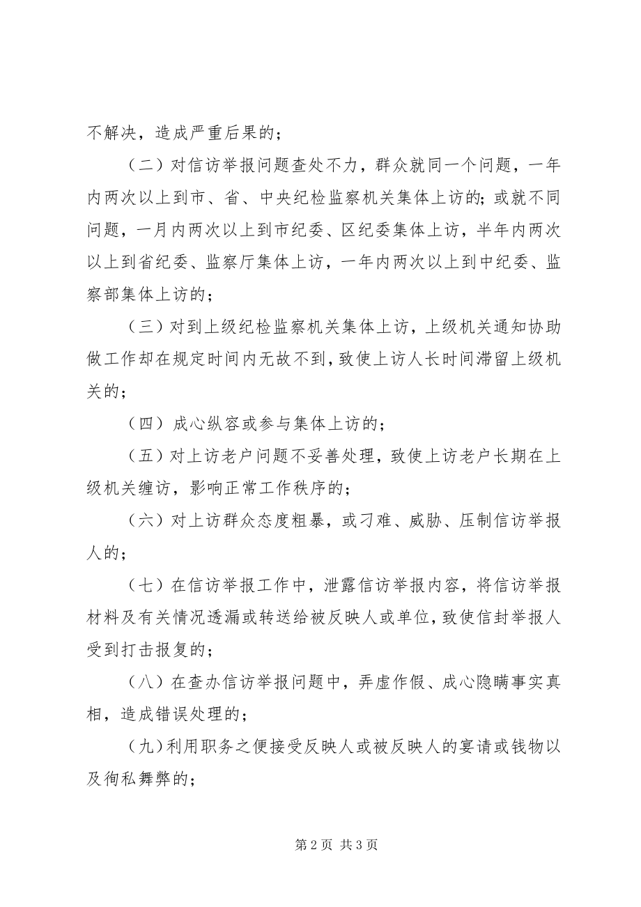 2023年信访工作责任追究举报制度.docx_第2页