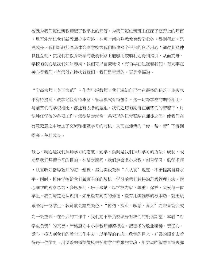 2023年教师师徒结对发言演讲稿三篇.docx_第3页