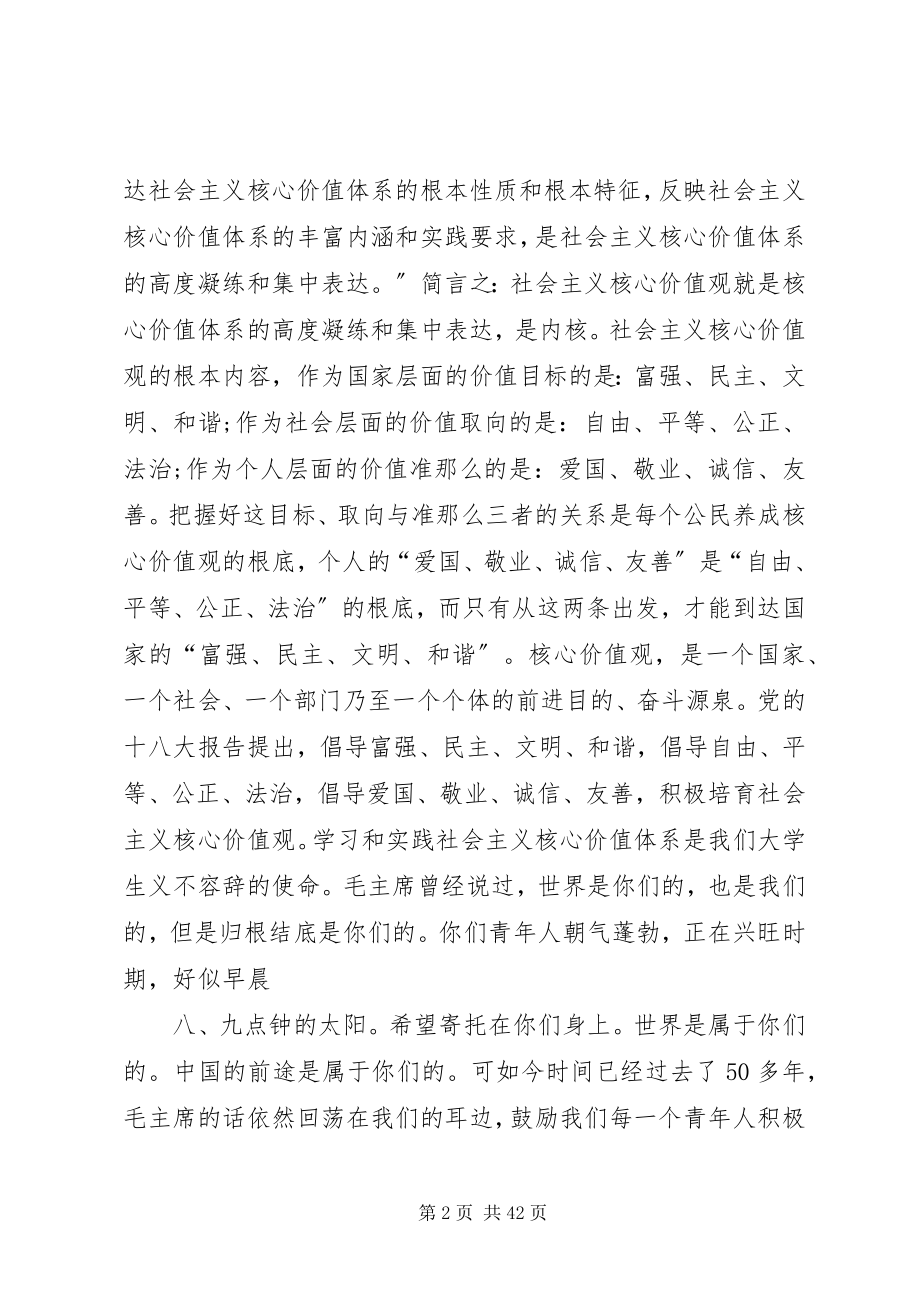 2023年培育和践行社会主义核心价值观2.docx_第2页