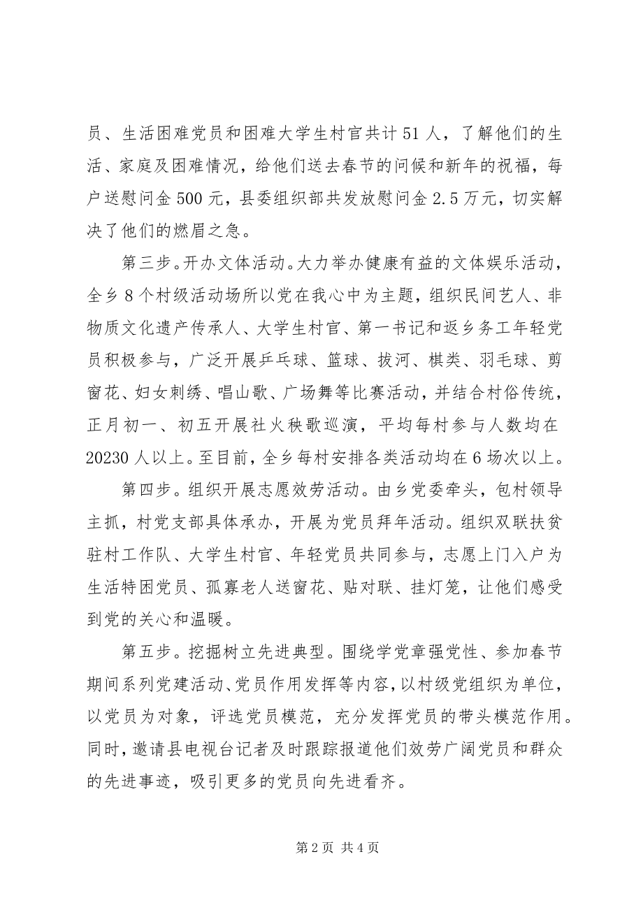 2023年支部书记上党课讲稿两学一做两篇.docx_第2页