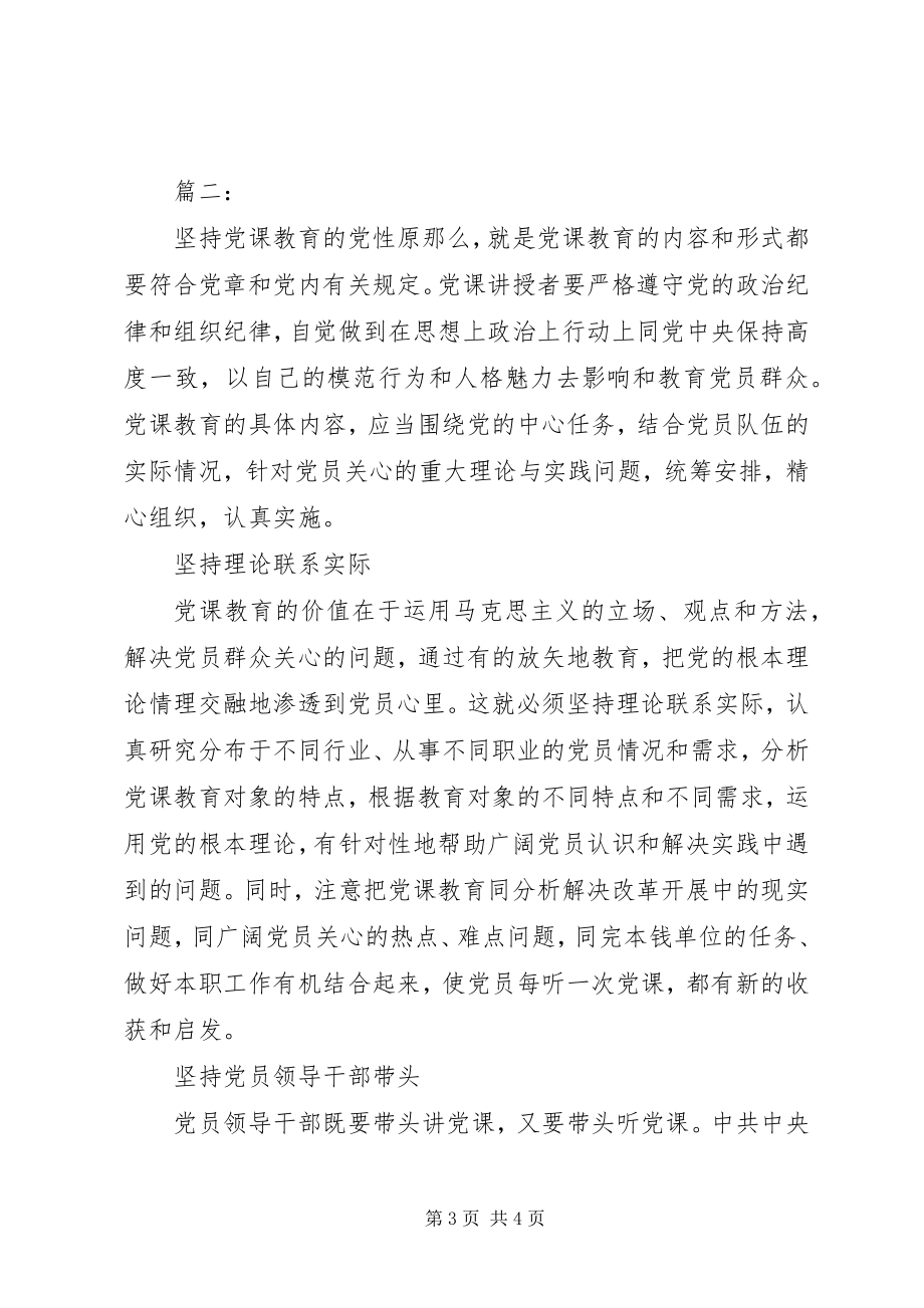 2023年支部书记上党课讲稿两学一做两篇.docx_第3页