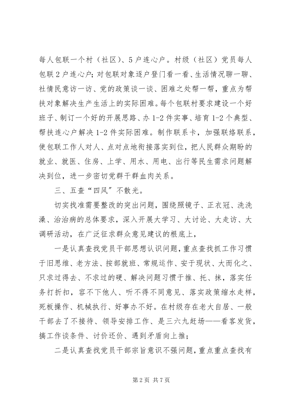 2023年教育实践活动动员会致辞稿.docx_第2页