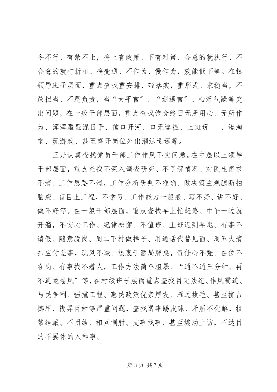 2023年教育实践活动动员会致辞稿.docx_第3页