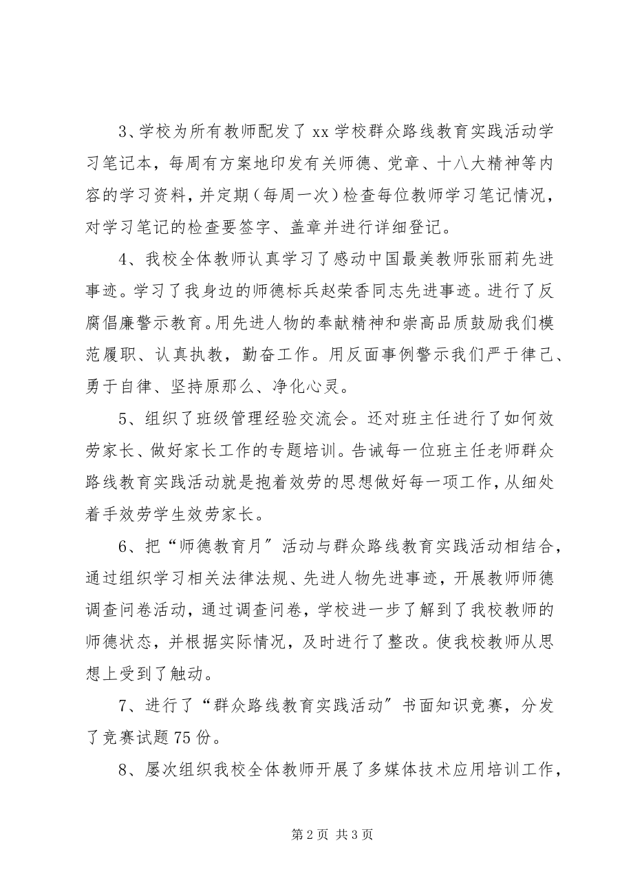 2023年学校群众路线教育实践活动”第一阶段总结.docx_第2页