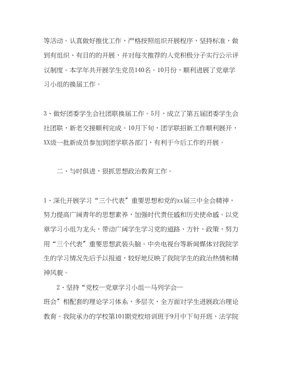 2023年法学院学生工作总结通用.docx_第2页