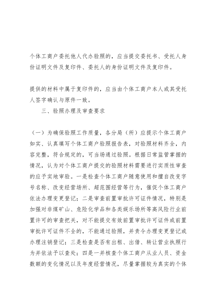 2023年县工商局年度个体工商户验照工作的实施方案.doc_第2页