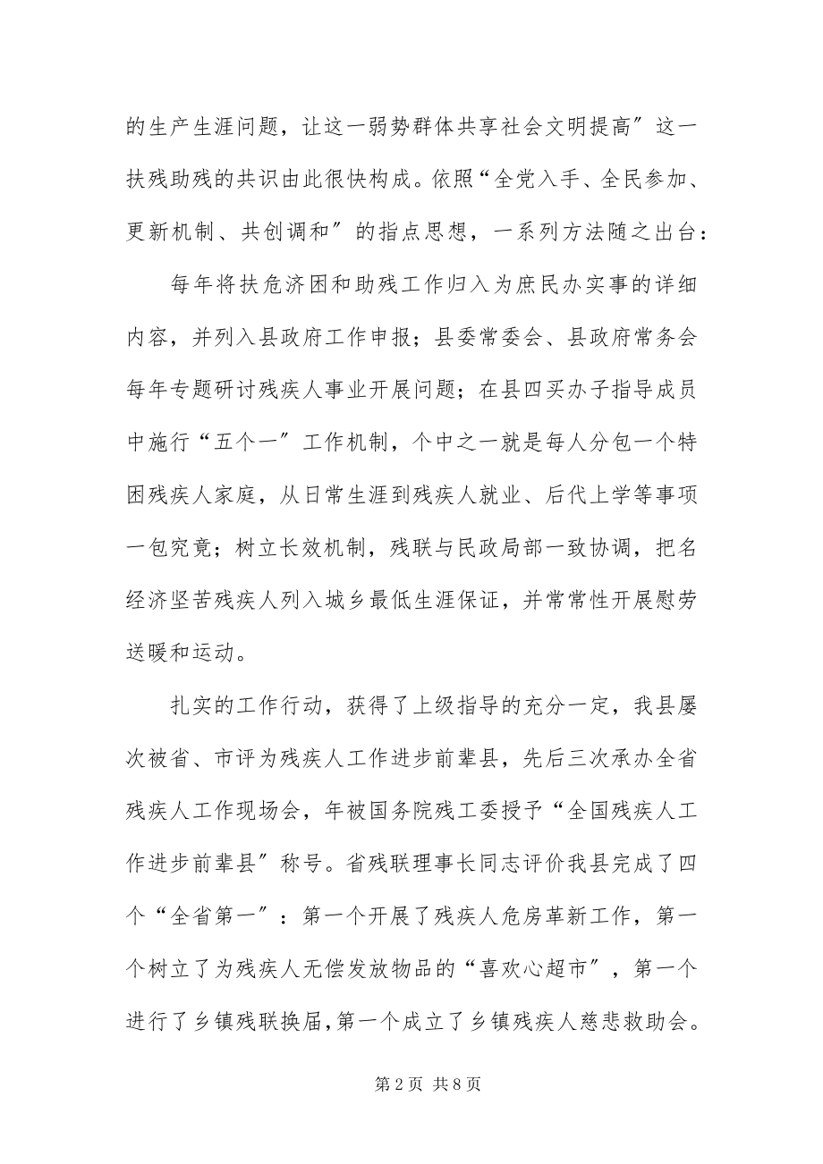 2023年残疾人保障会领导讲话材料新编.docx_第2页