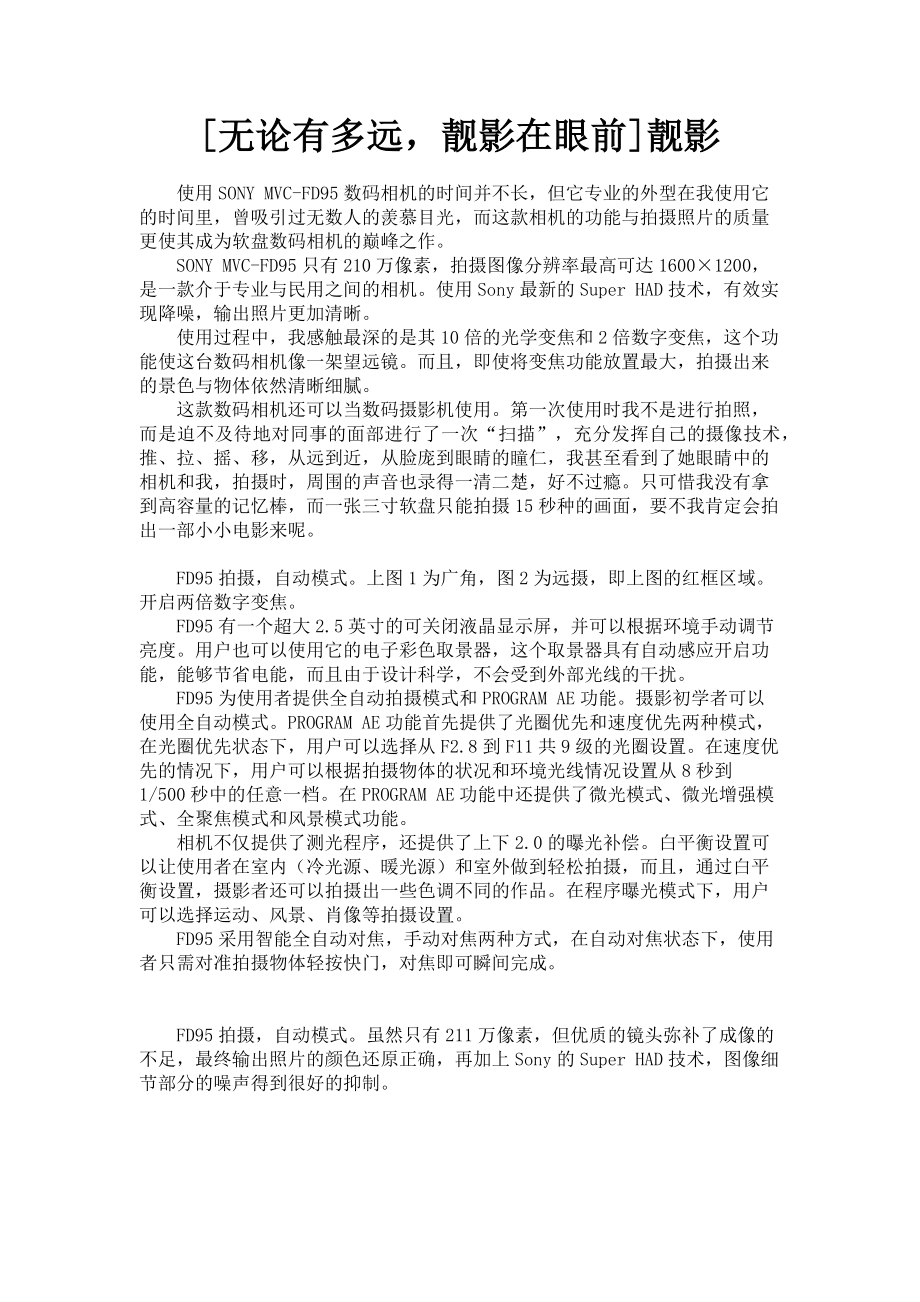 2023年无论有多远靓影在眼前靓影.doc_第1页