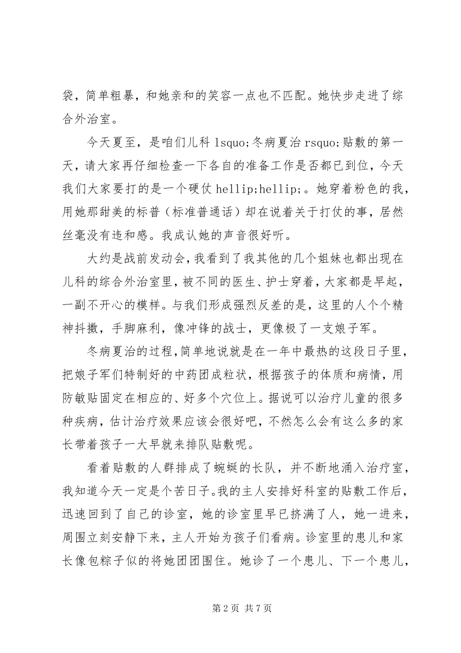 2023年征文一件工作服的自述.docx_第2页