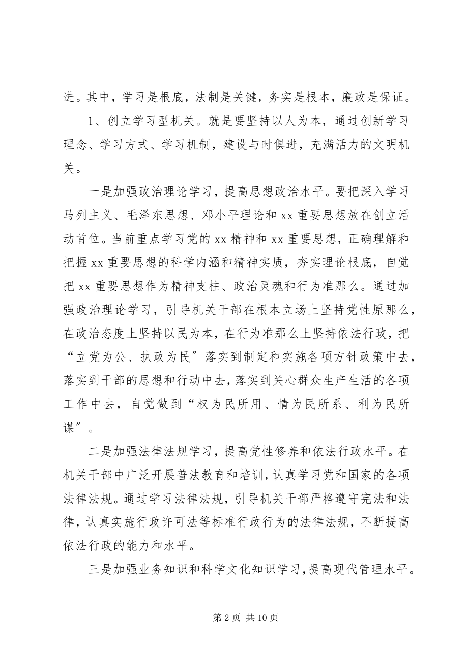 2023年政府创建现代文明机关活动意见.docx_第2页