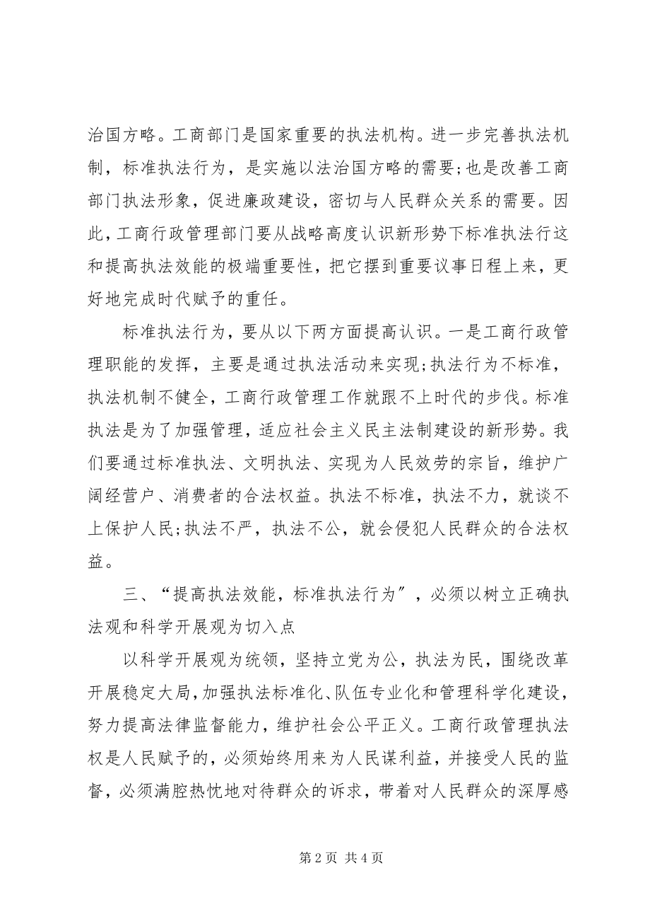 2023年工商所学法用法强化理念创新经验交流体会.docx_第2页