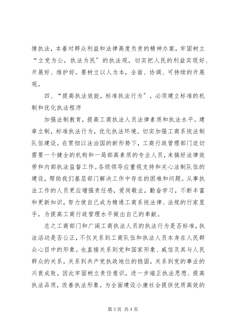 2023年工商所学法用法强化理念创新经验交流体会.docx_第3页