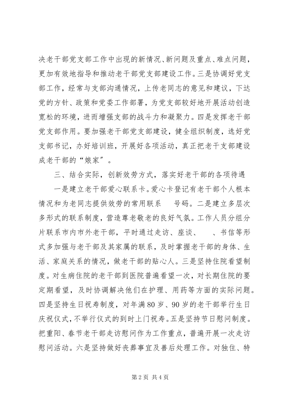 2023年老干部工作心得感想.docx_第2页