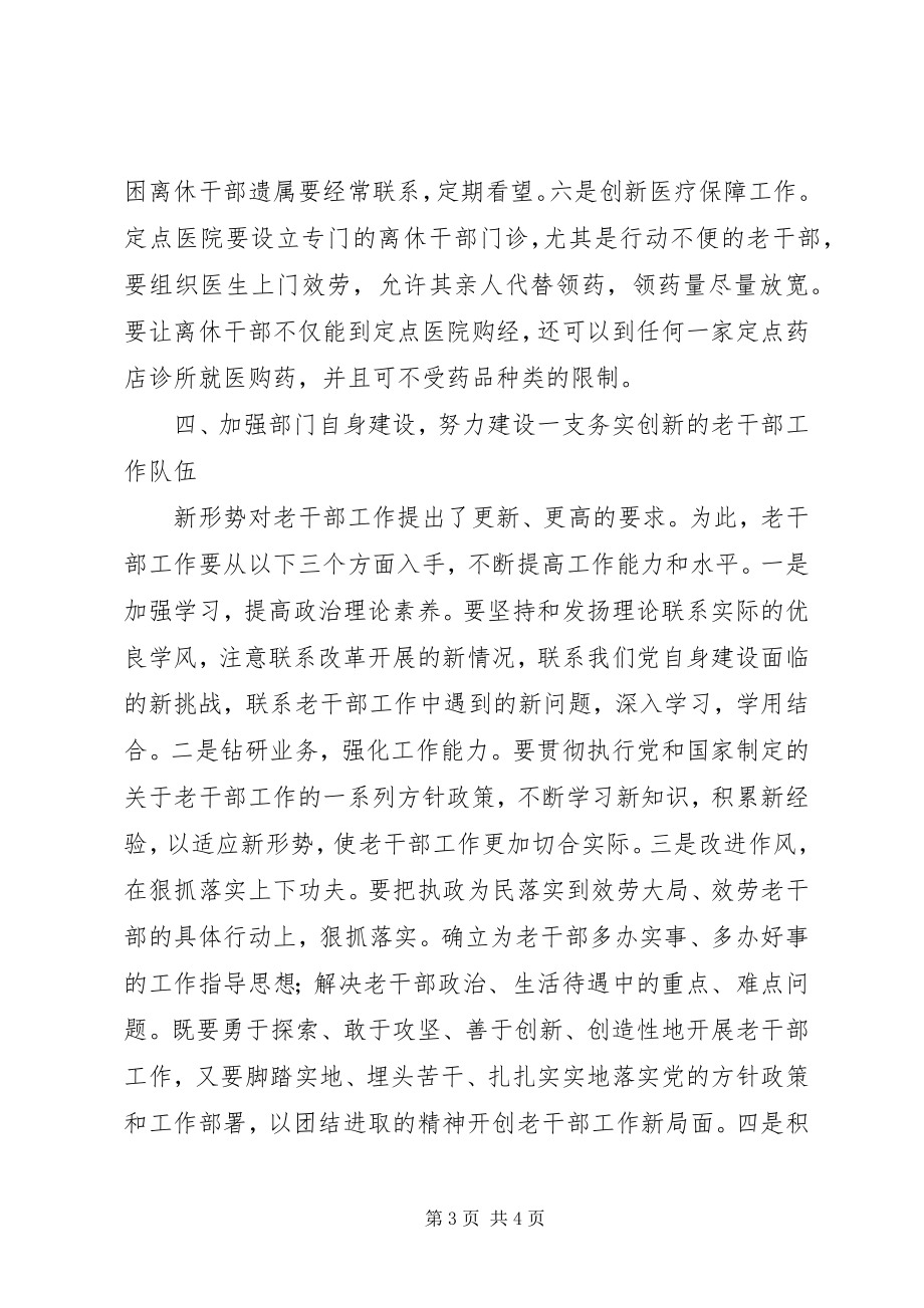 2023年老干部工作心得感想.docx_第3页