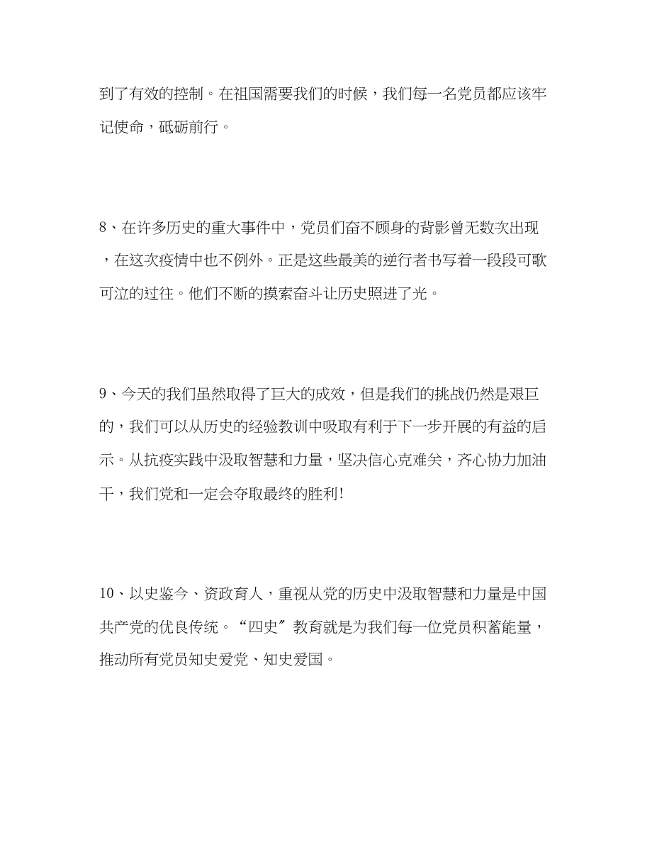 2023年四史教育学习心得体会（短句）.docx_第3页