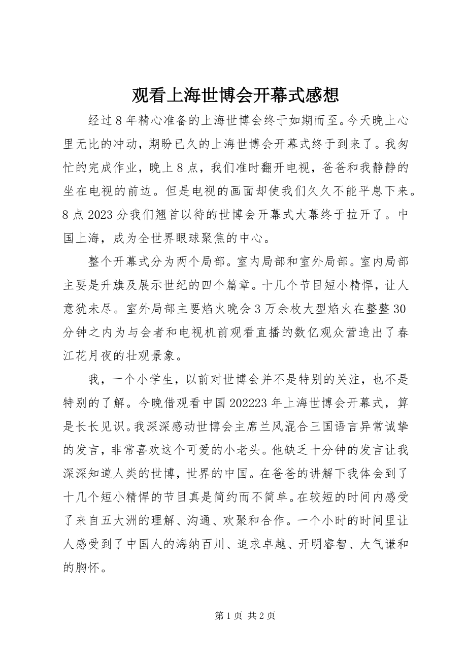 2023年观看上海世博会开幕式感想.docx_第1页