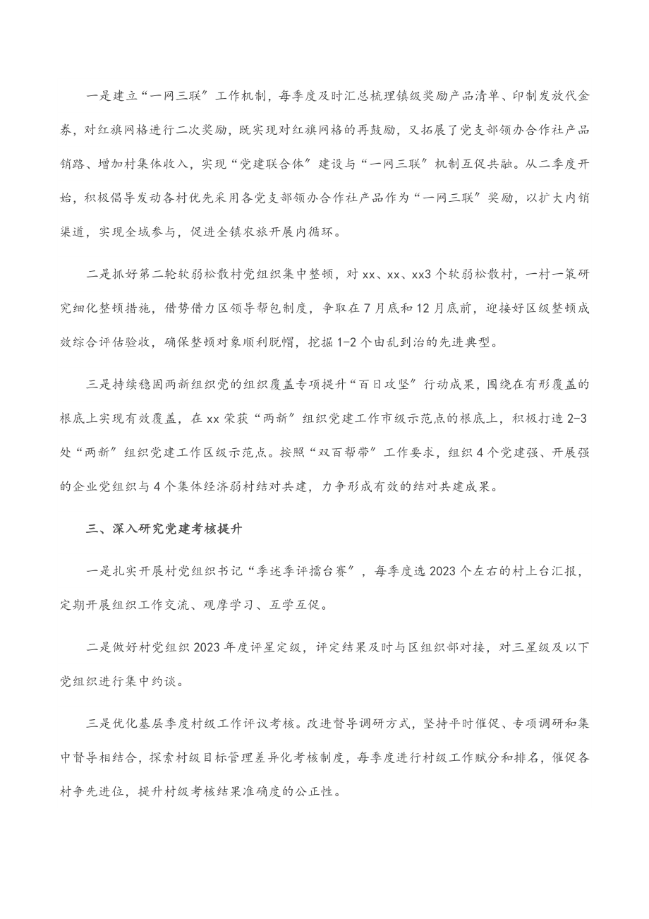 2023年乡镇党委书记抓基层党建工作三个清单范文.docx_第3页