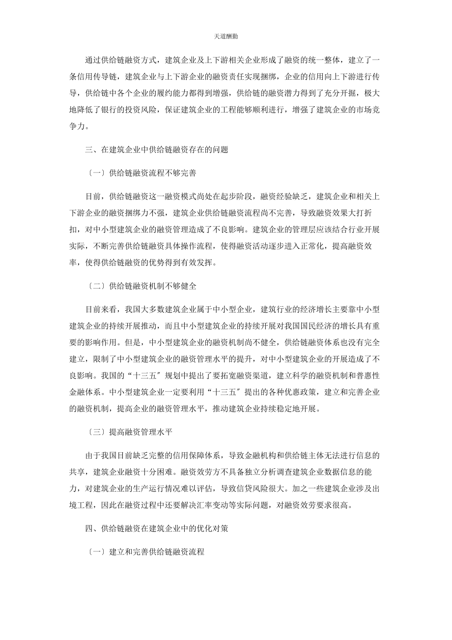 2023年供应链视角下建筑企业融资问题研究.docx_第2页