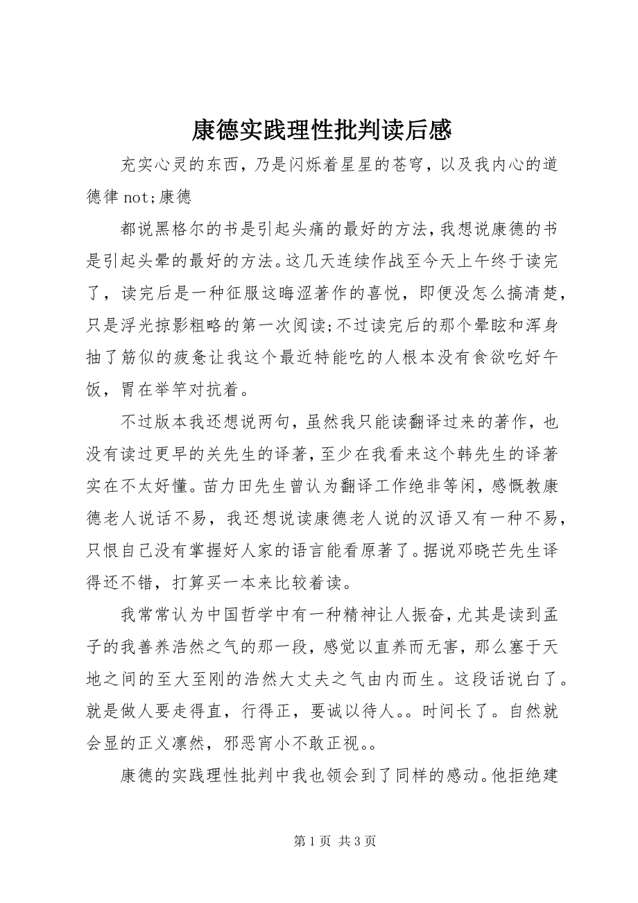 2023年康德《实践理性批判》读后感.docx_第1页