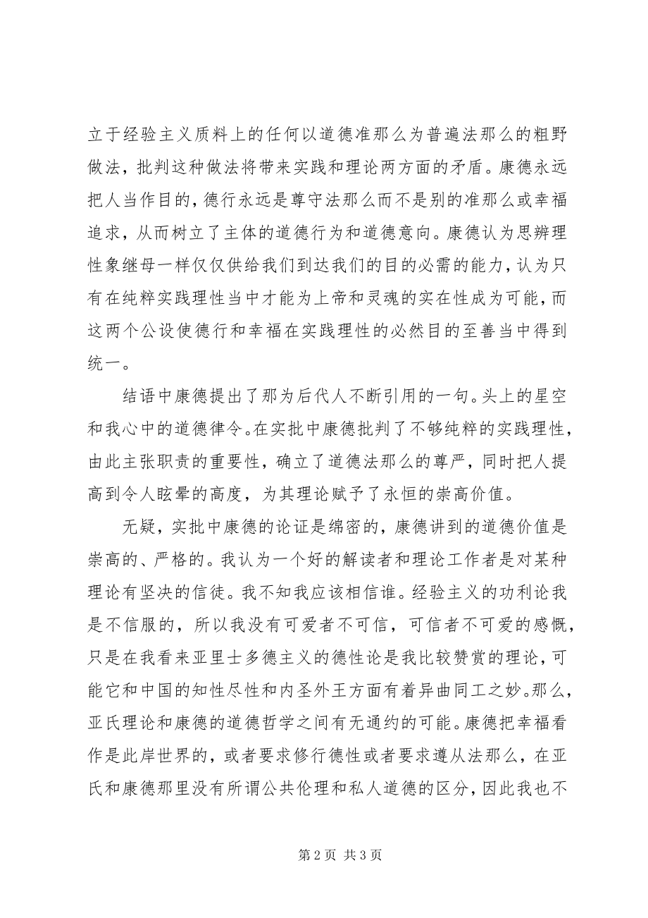 2023年康德《实践理性批判》读后感.docx_第2页