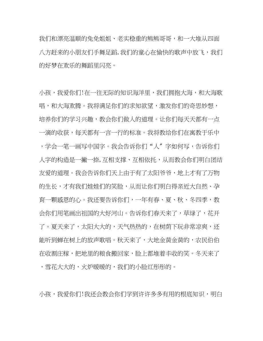 2023年师德演讲我骄傲我是幼儿教师演讲稿.docx_第2页