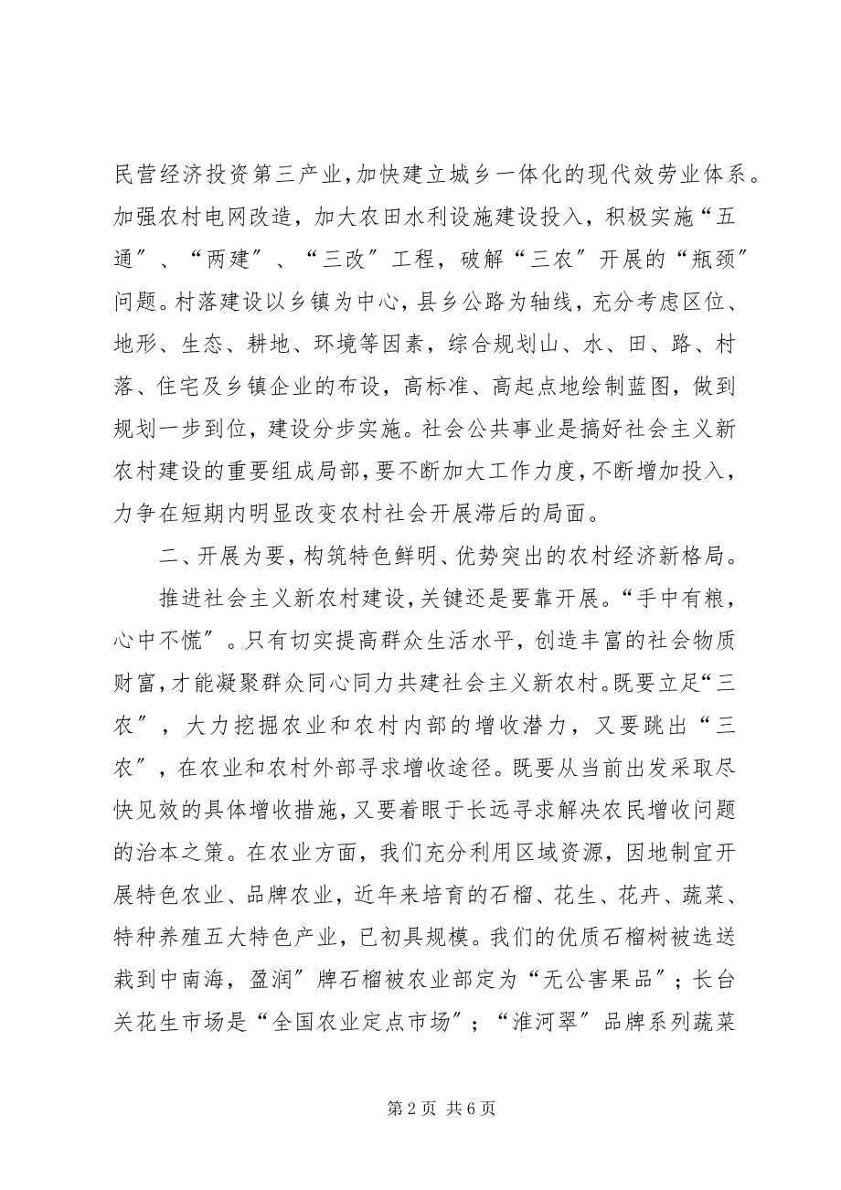 2023年经验交流让建设社会主义新农村中闪光.docx_第2页