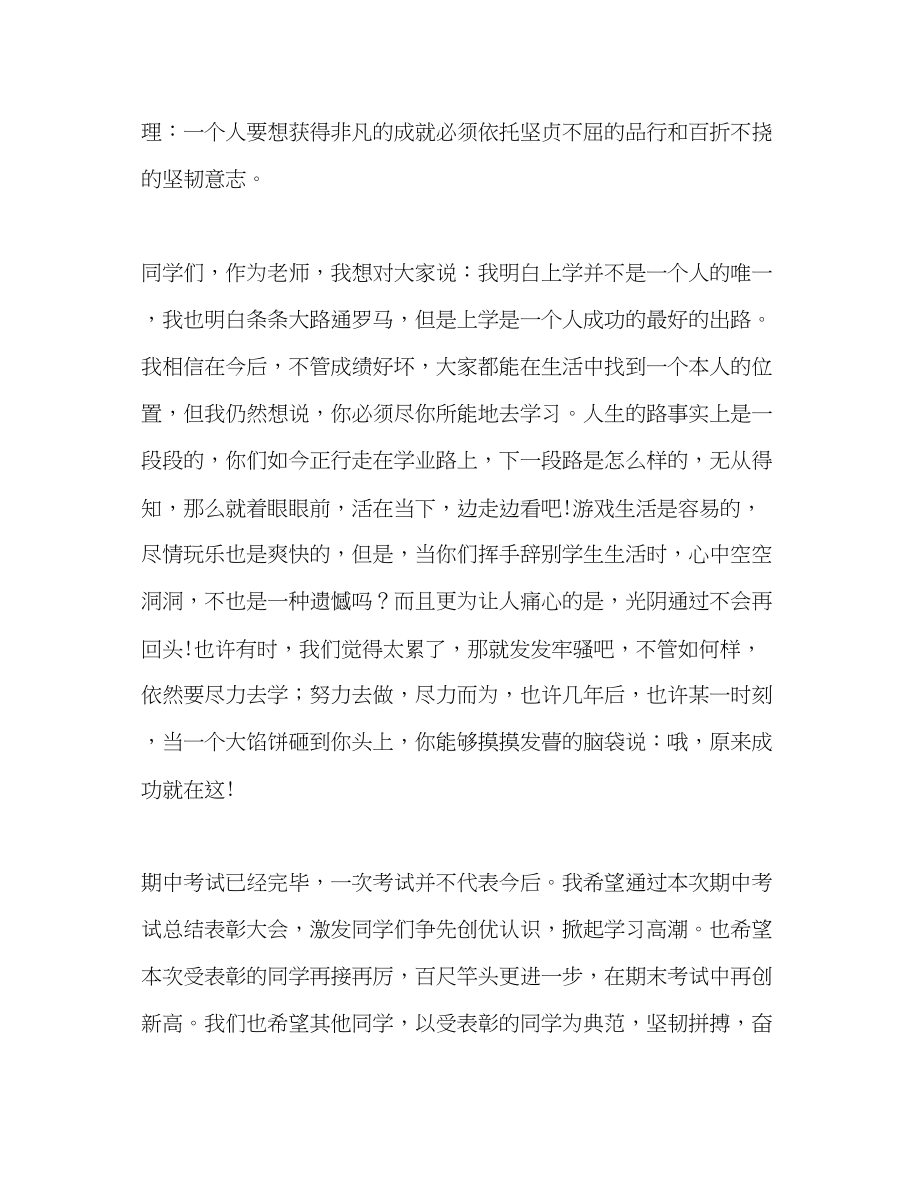 2023年期中考试总结表彰大会教师发言稿.docx_第2页