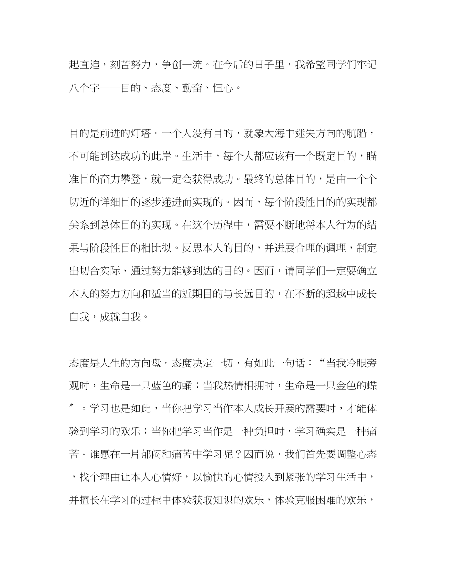 2023年期中考试总结表彰大会教师发言稿.docx_第3页