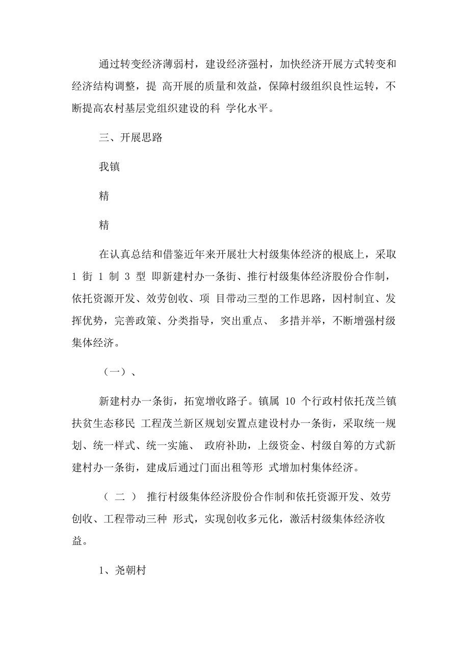 2023年乡镇抓集体经济方案村发展壮大村级集体经济实施方案.docx_第2页