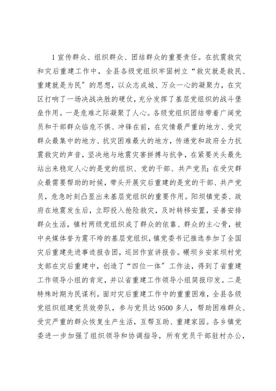 2023年充分发挥党组织和党员作用做好防汛抗旱工作.docx_第2页