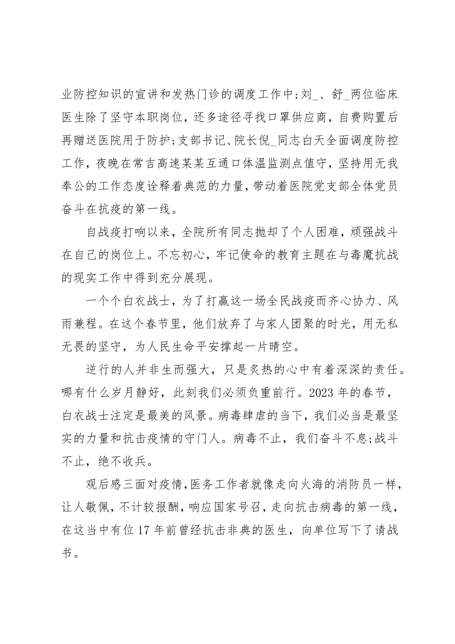 2023年党员战疫示范微党课观后感多篇.docx_第3页