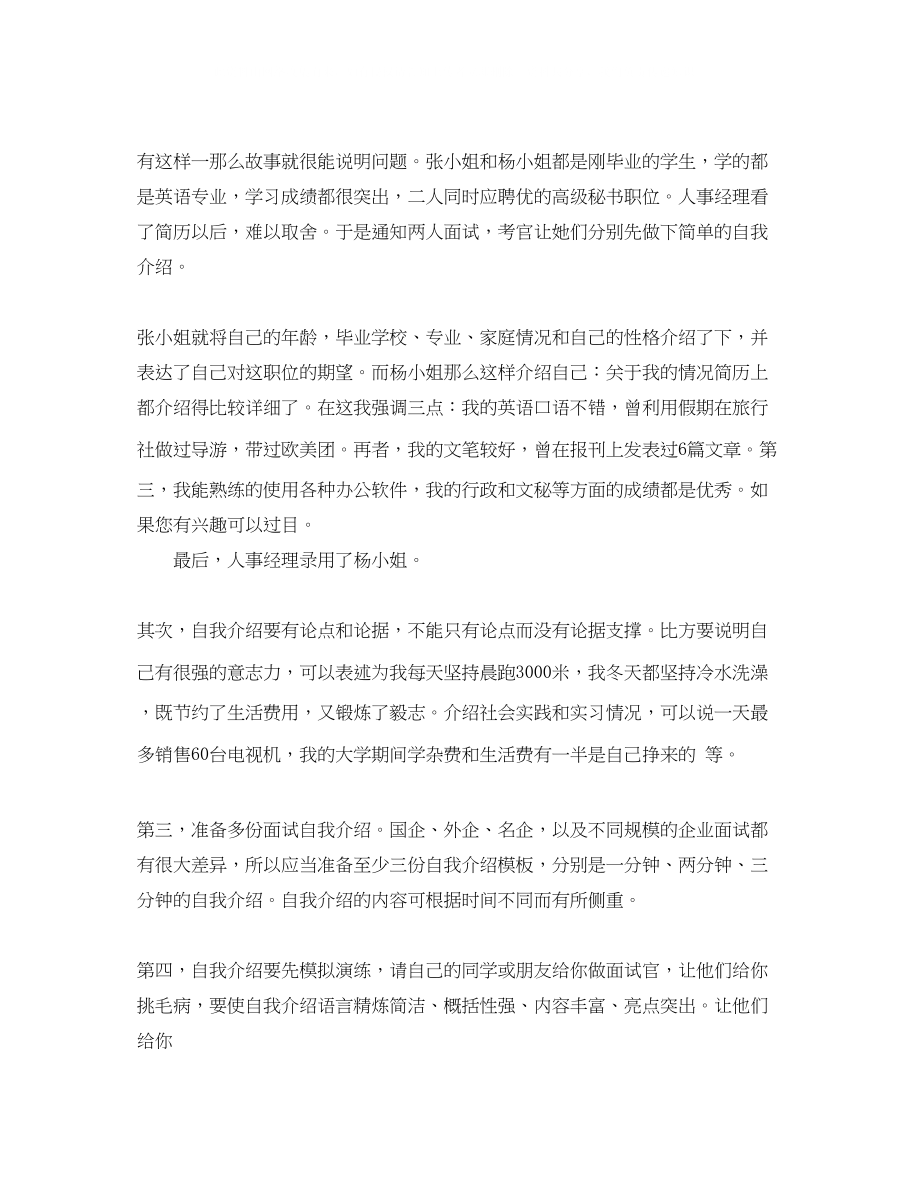 2023年销售一分钟自我介绍.docx_第2页