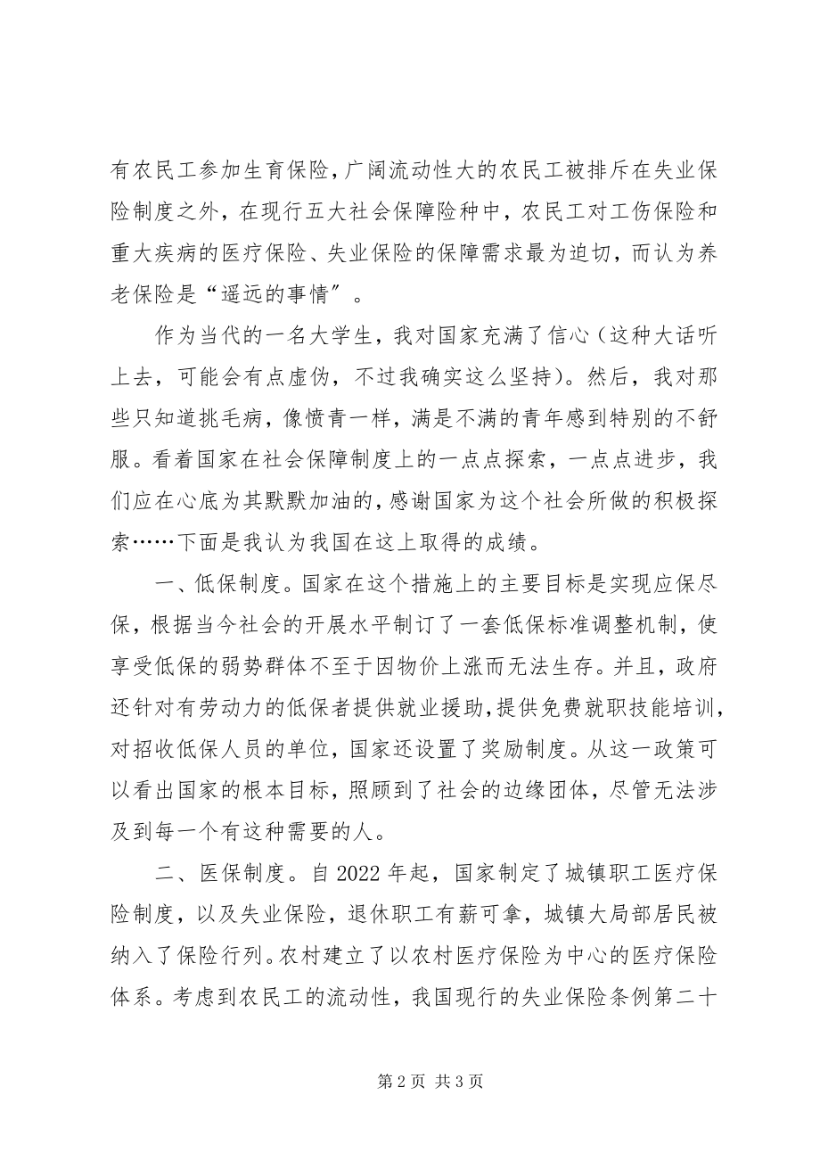 2023年浅谈我国公务员的社会保障制度.docx_第2页