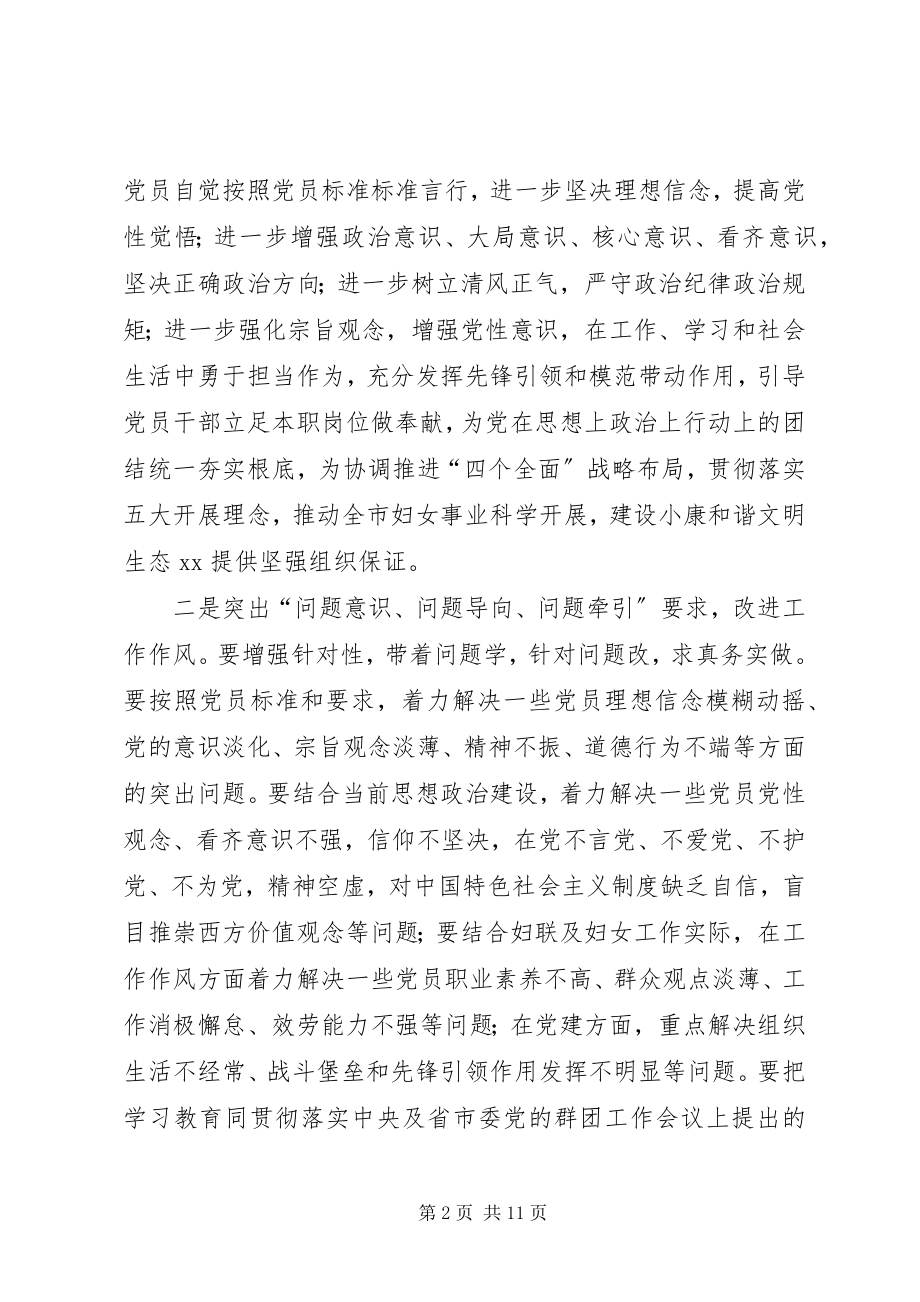 2023年妇联两学一做学习方案.docx_第2页