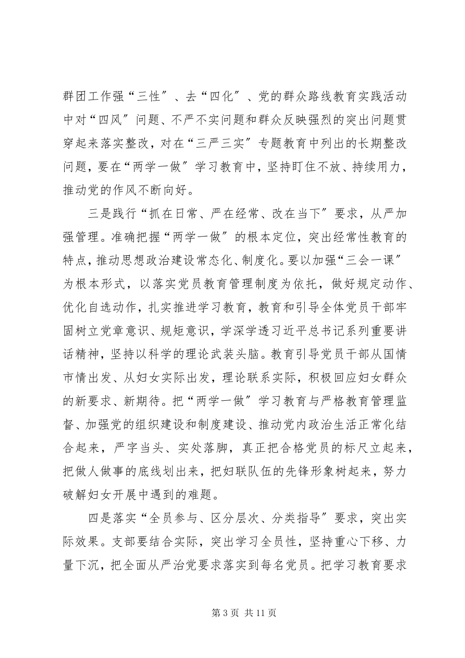 2023年妇联两学一做学习方案.docx_第3页