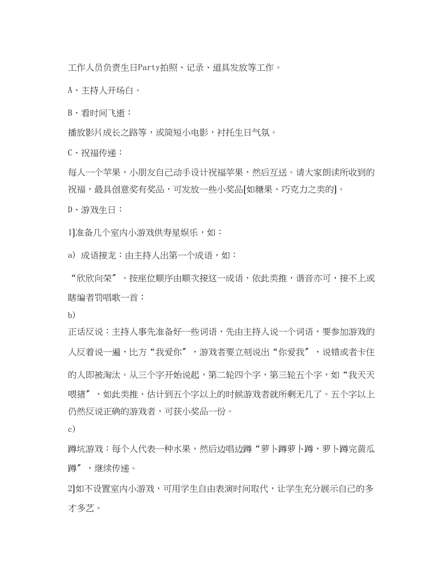 2023年生日会策划.docx_第2页