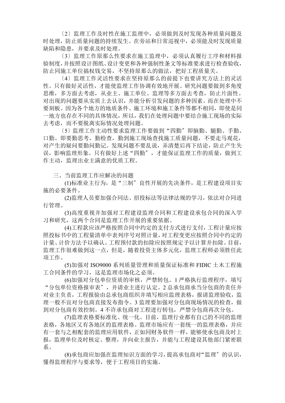 2023年谈监理工作中的质量与安全控制.doc_第3页