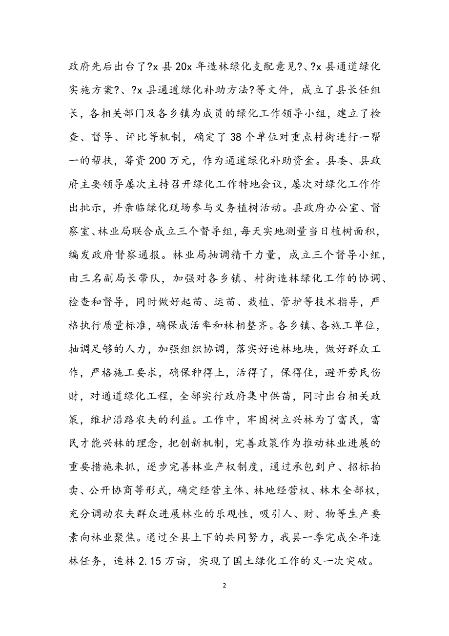 2023年林业局上半年工作总结及下半年工作计划（县）.docx_第2页