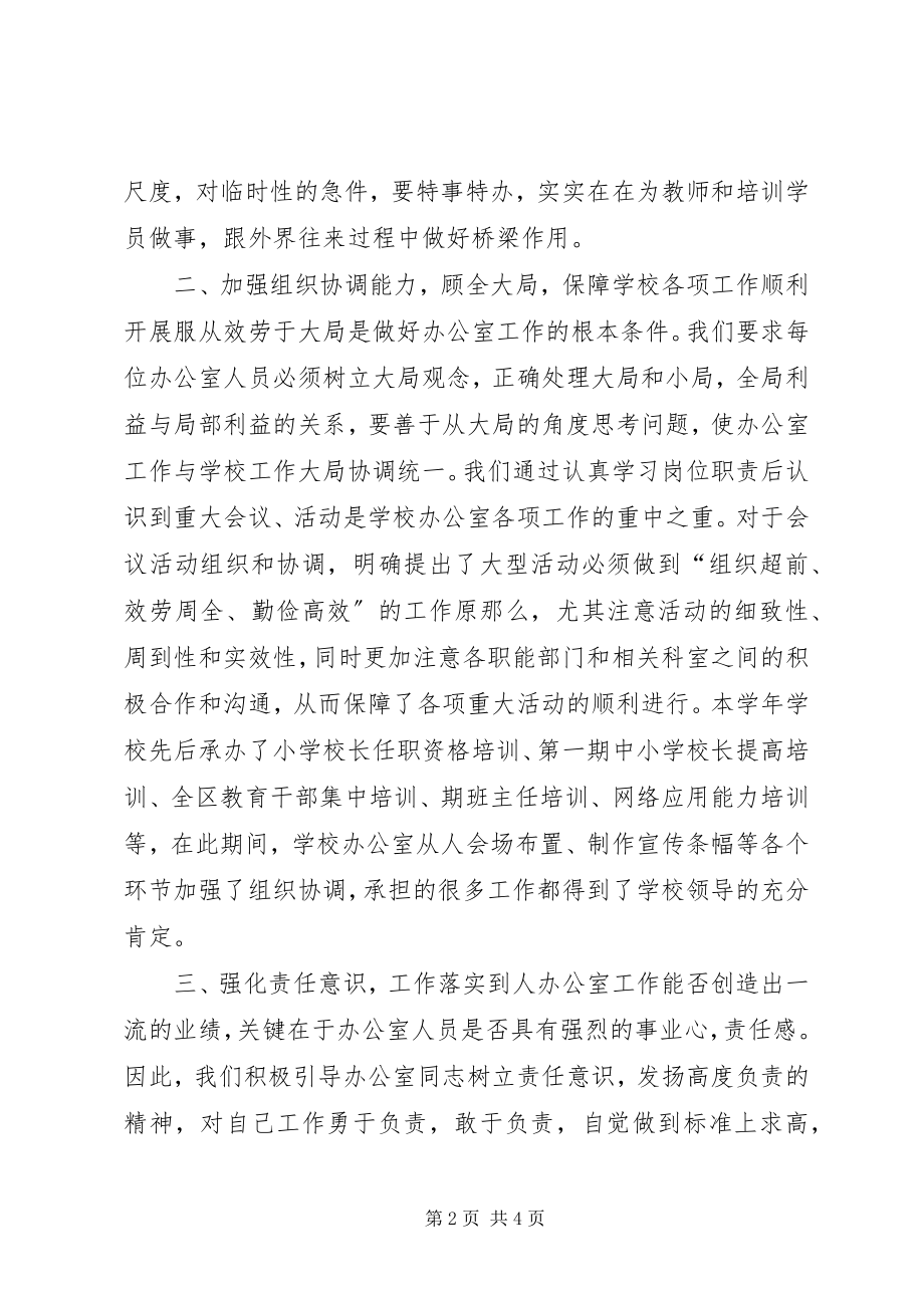 2023年学校办公室工作总结优秀.docx_第2页