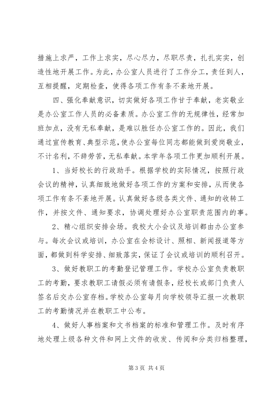 2023年学校办公室工作总结优秀.docx_第3页