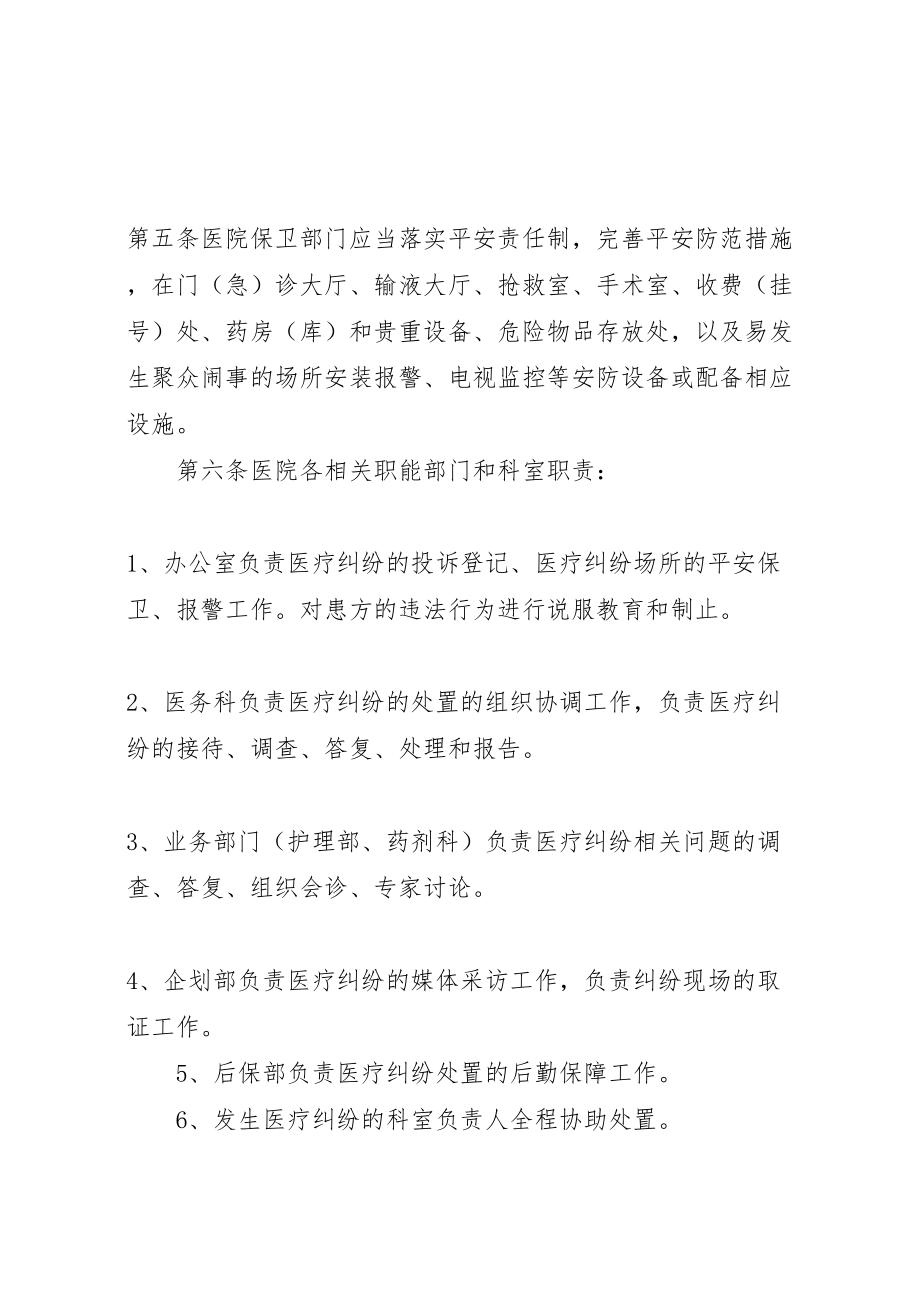 2023年劳资纠纷应急处置预案 .doc_第2页