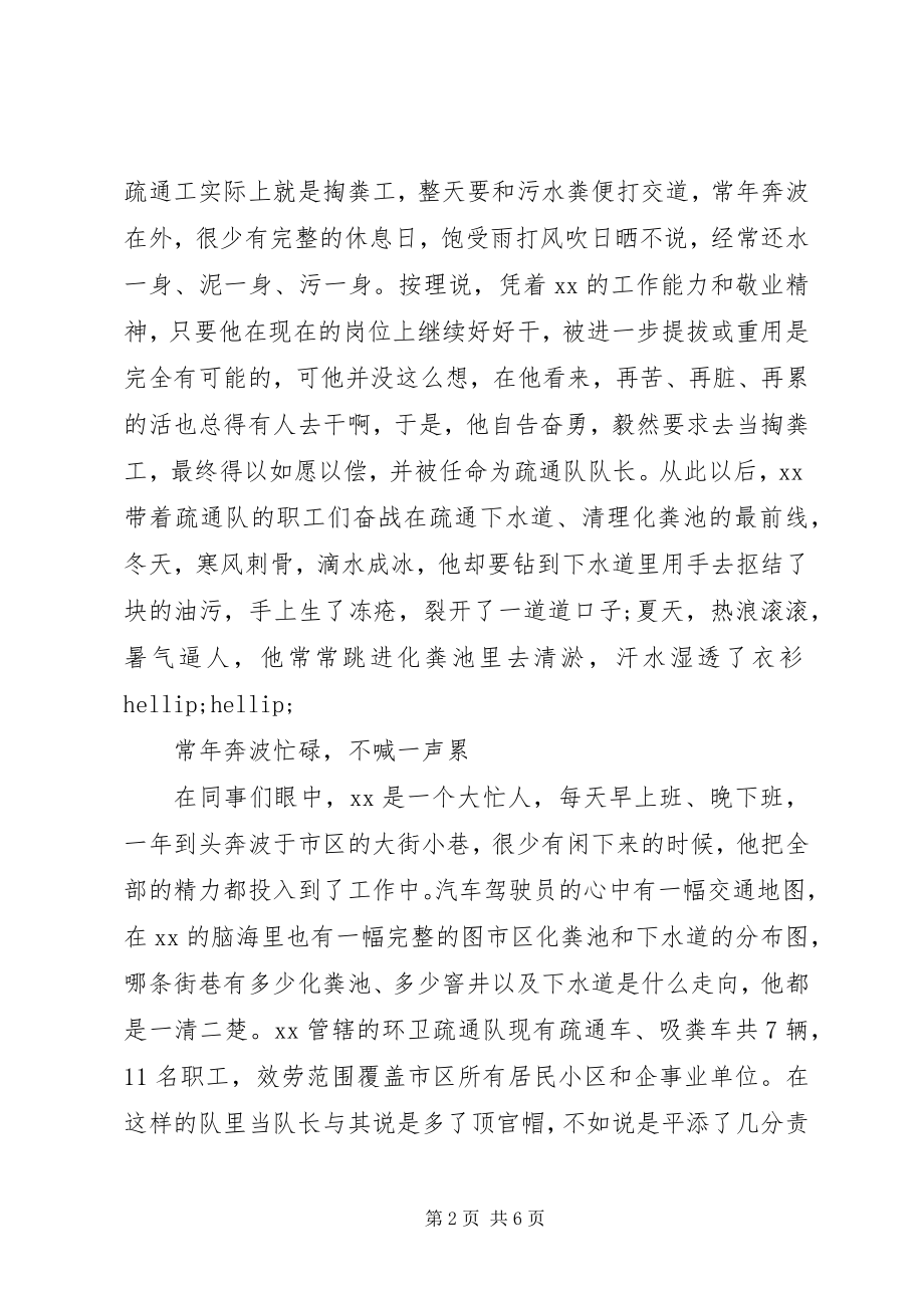 2023年环卫工作者先进事迹材料.docx_第2页