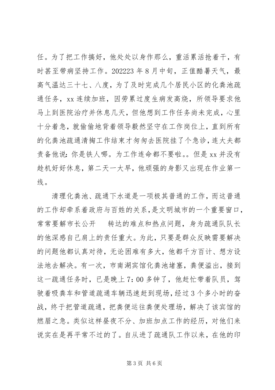 2023年环卫工作者先进事迹材料.docx_第3页