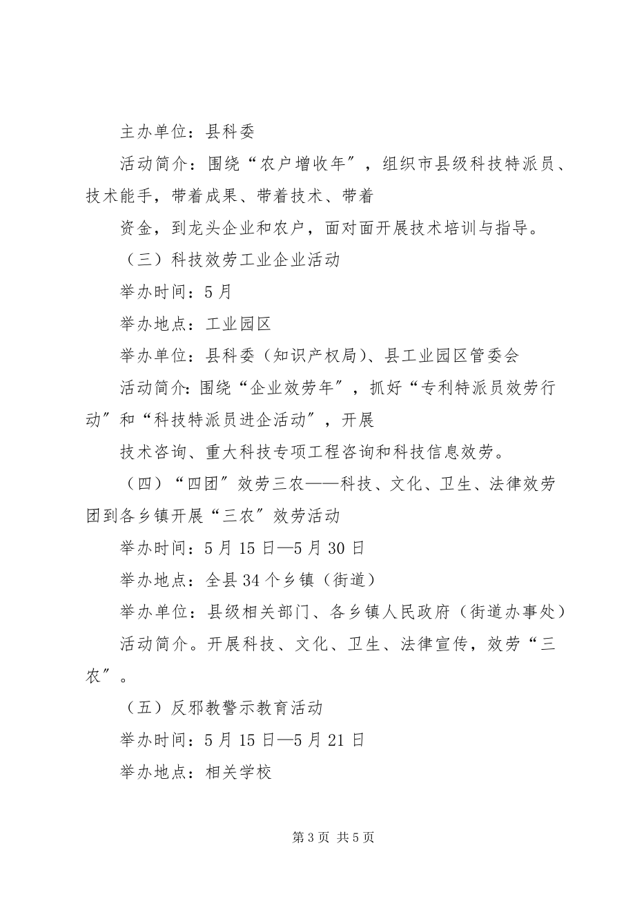 2023年县委科技活动周创建意见.docx_第3页