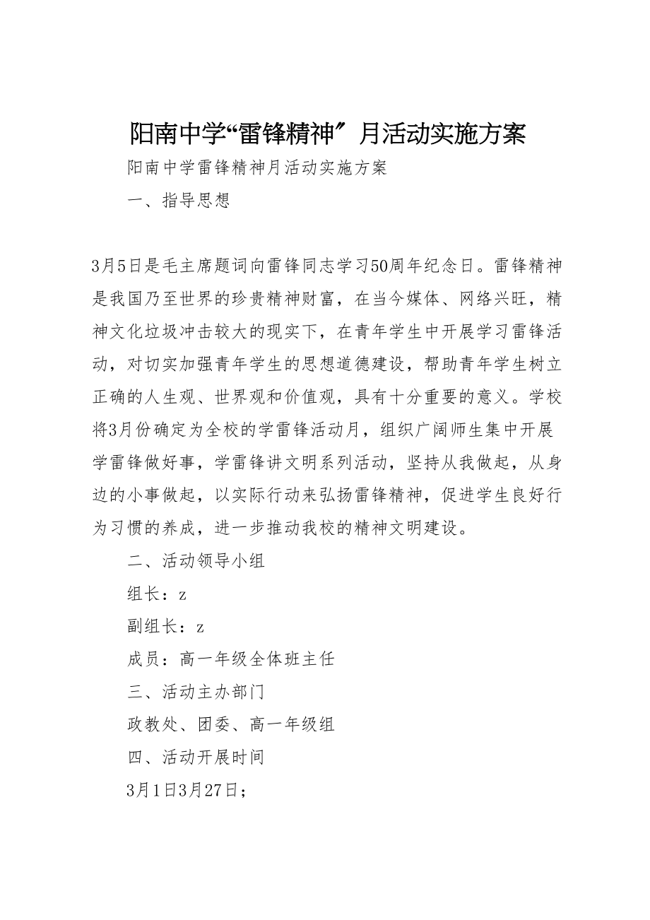 2023年阳南中学雷锋精神月活动实施方案.doc_第1页