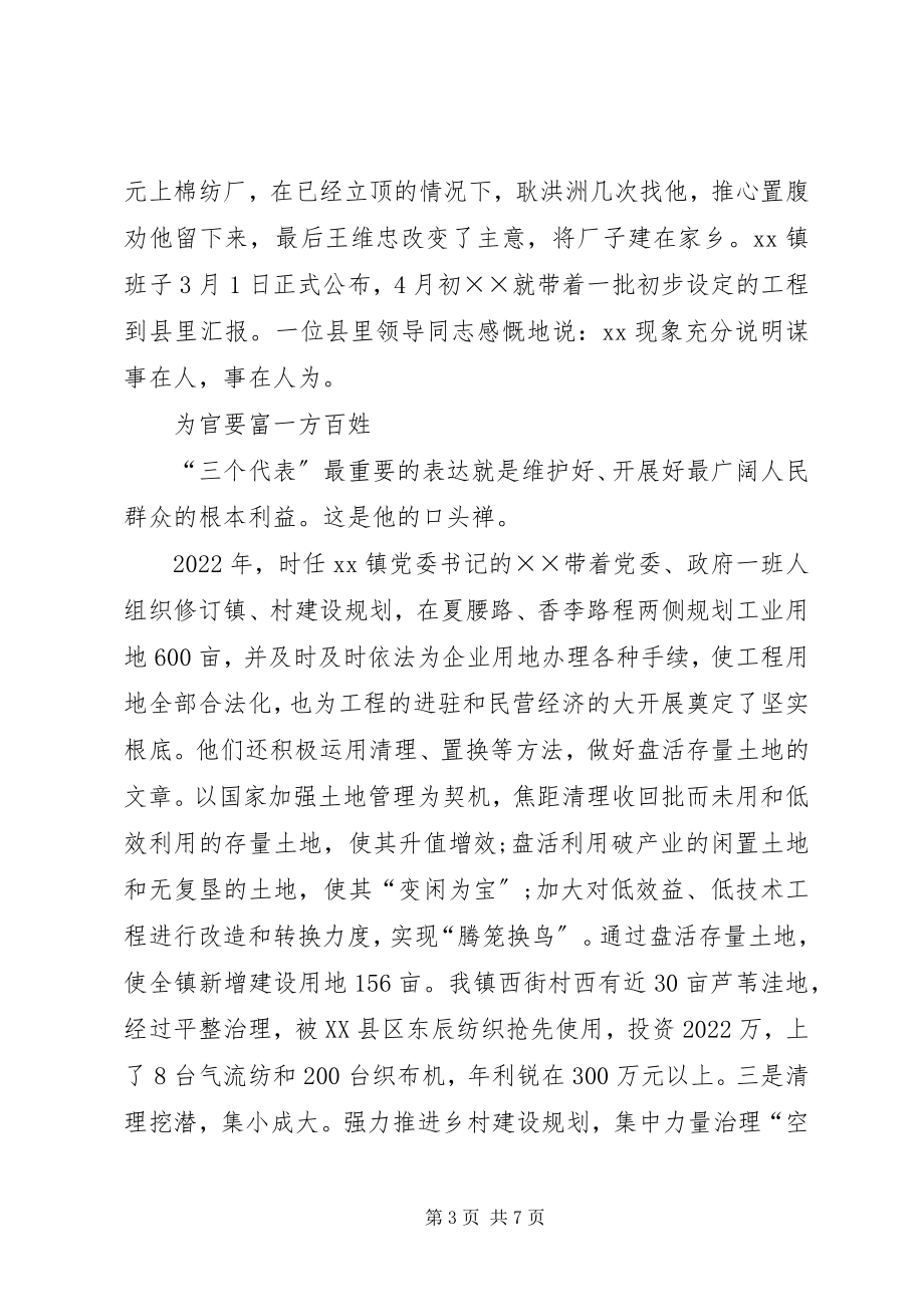 2023年乡镇党委书记事迹材料2.docx_第3页