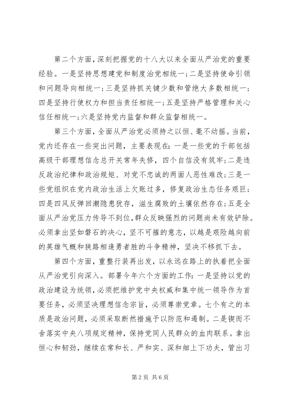 2023年全市环境保护暨党风廉政建设工作会致辞稿.docx_第2页