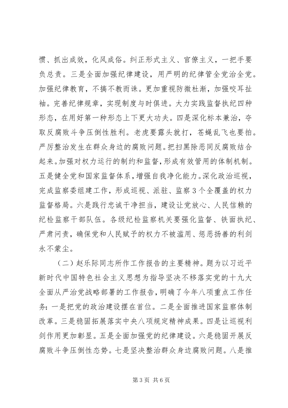 2023年全市环境保护暨党风廉政建设工作会致辞稿.docx_第3页