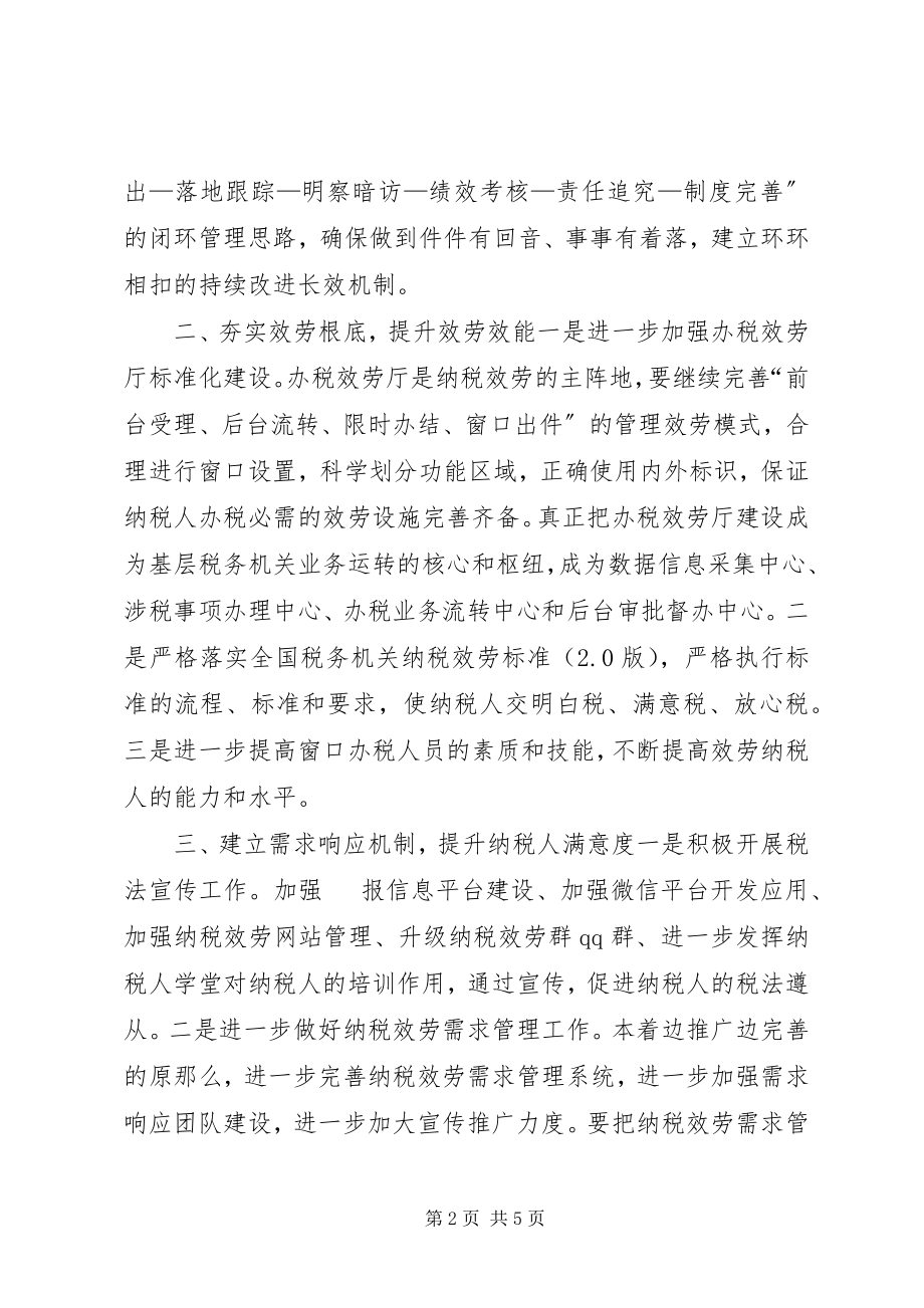 2023年国税局度纳税服务处工作计划.docx_第2页